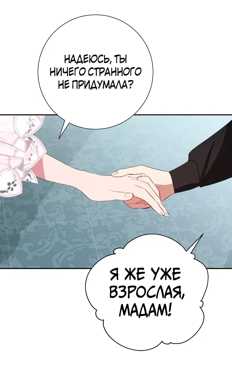 Манга Я не хочу ребёнка от главного героя - Глава 37 Страница 9
