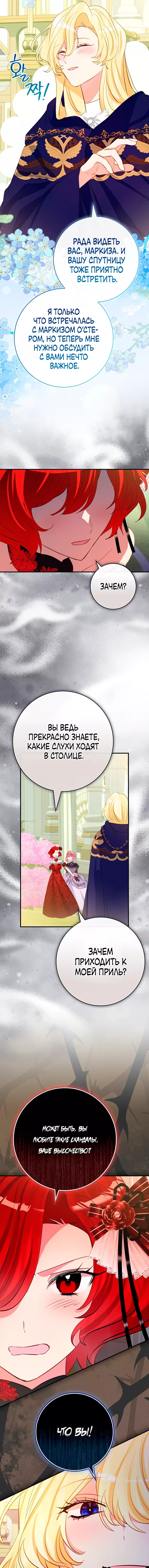 Манга Я не хочу ребёнка от главного героя - Глава 35 Страница 15