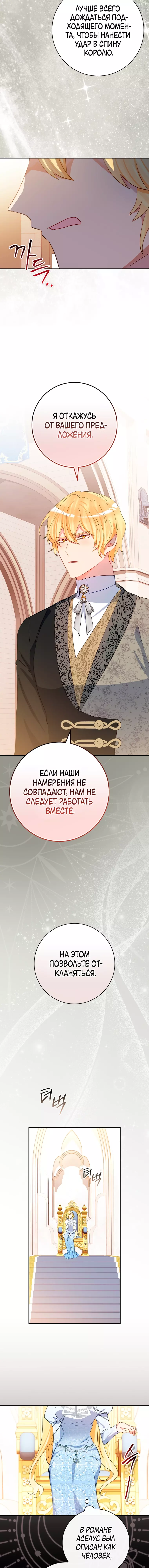 Манга Я не хочу ребёнка от главного героя - Глава 35 Страница 5