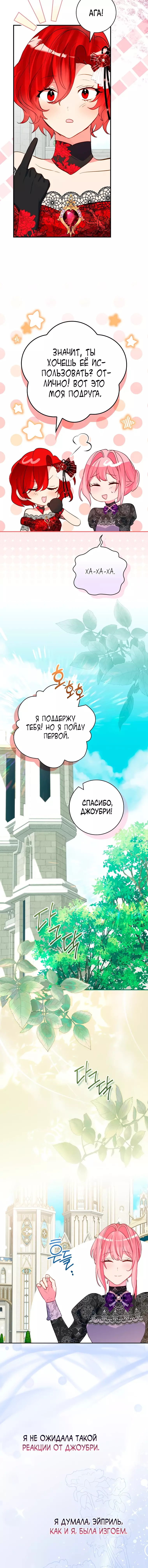 Манга Я не хочу ребёнка от главного героя - Глава 35 Страница 19