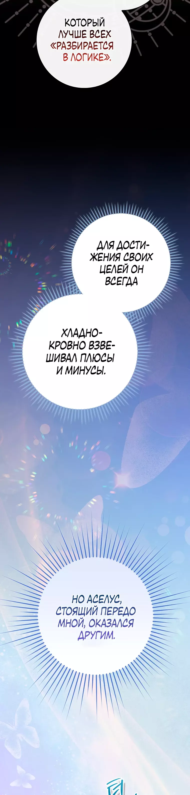 Манга Я не хочу ребёнка от главного героя - Глава 35 Страница 6