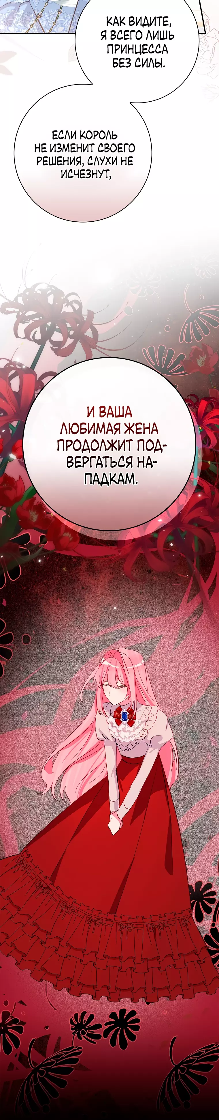 Манга Я не хочу ребёнка от главного героя - Глава 34 Страница 18