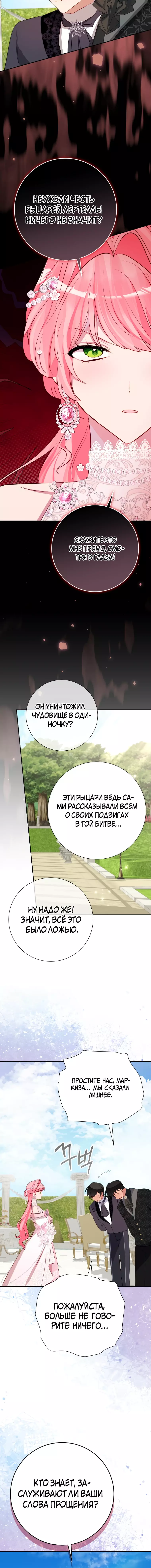 Манга Я не хочу ребёнка от главного героя - Глава 40 Страница 3
