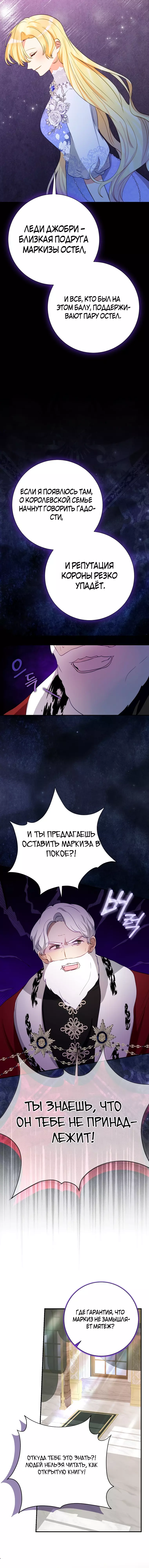 Манга Я не хочу ребёнка от главного героя - Глава 40 Страница 13