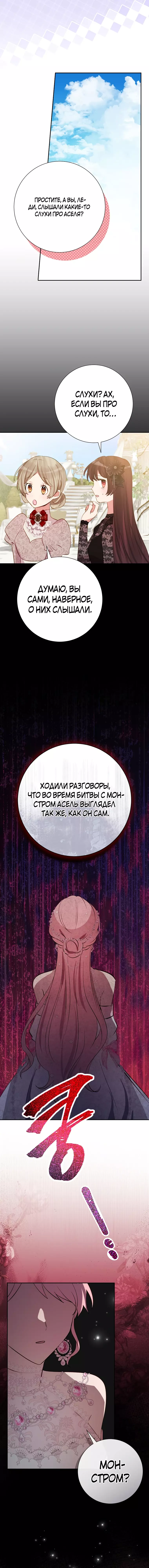 Манга Я не хочу ребёнка от главного героя - Глава 39 Страница 4