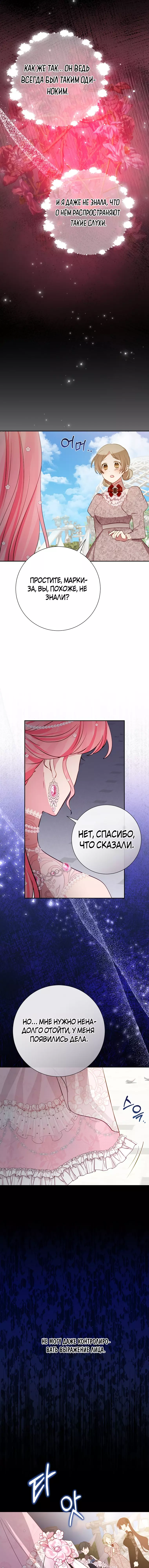 Манга Я не хочу ребёнка от главного героя - Глава 39 Страница 5