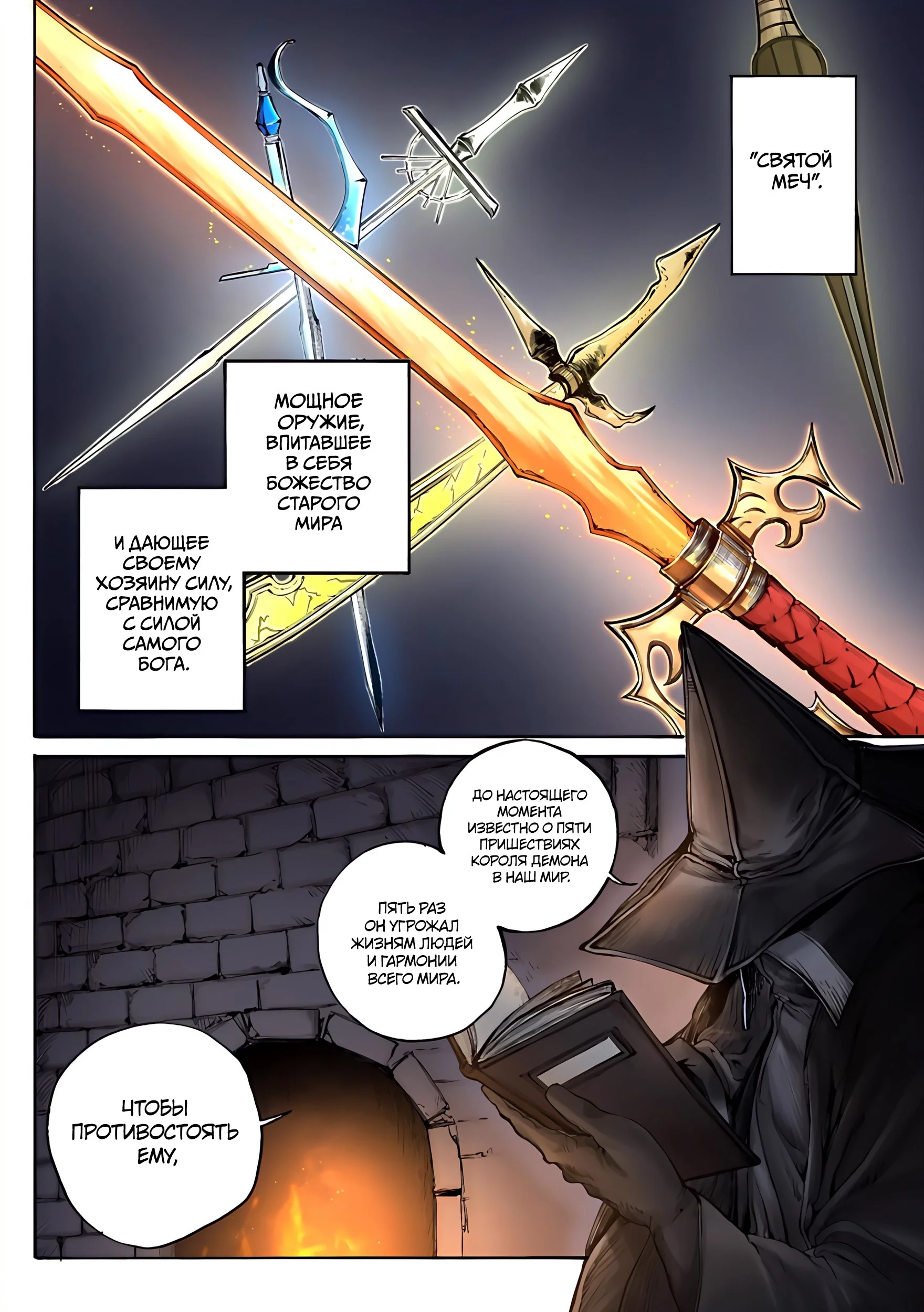 Манга Воины Чёрного Мага ～ Падший Святой Рыцарь и Мстительный Черный Маг ～ - Глава 1 Страница 2