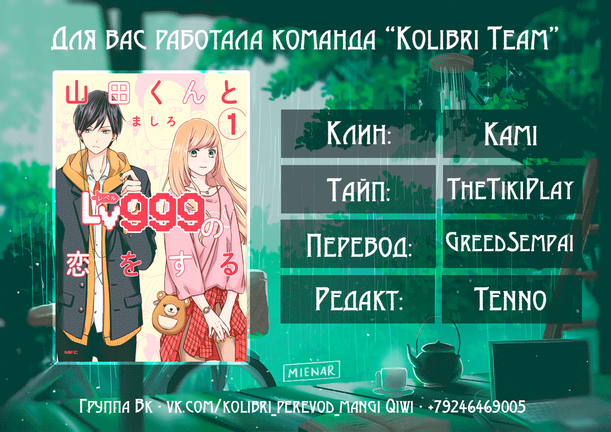 Манга Моя любовь 999 уровня к Ямада-куну - Глава 13 Страница 15