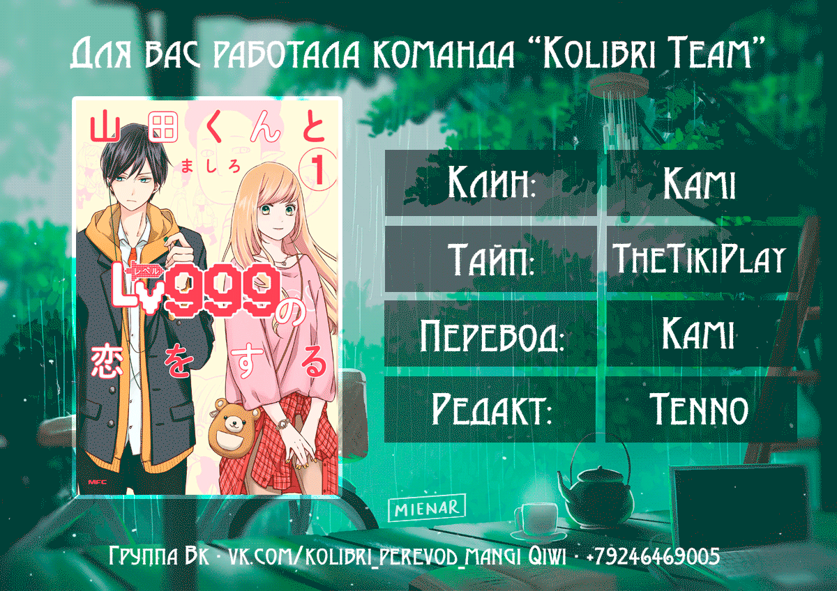 Манга Моя любовь 999 уровня к Ямада-куну - Глава 12 Страница 20