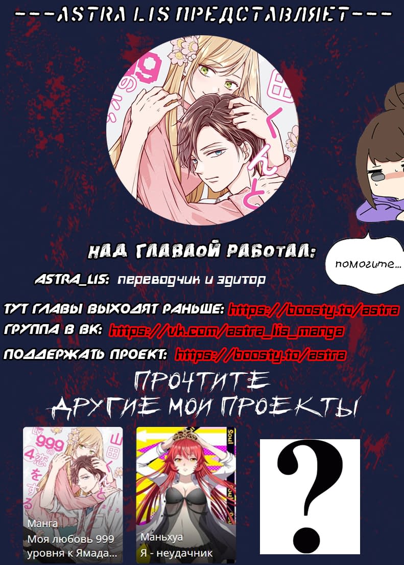 Манга Моя любовь 999 уровня к Ямада-куну - Глава 24 Страница 1