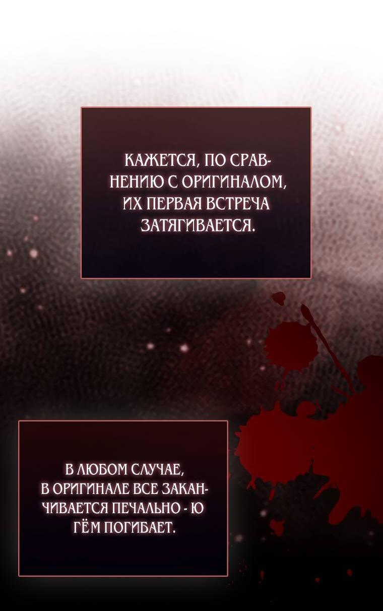 Манга Парень главного героя одержим мной - Глава 2 Страница 6