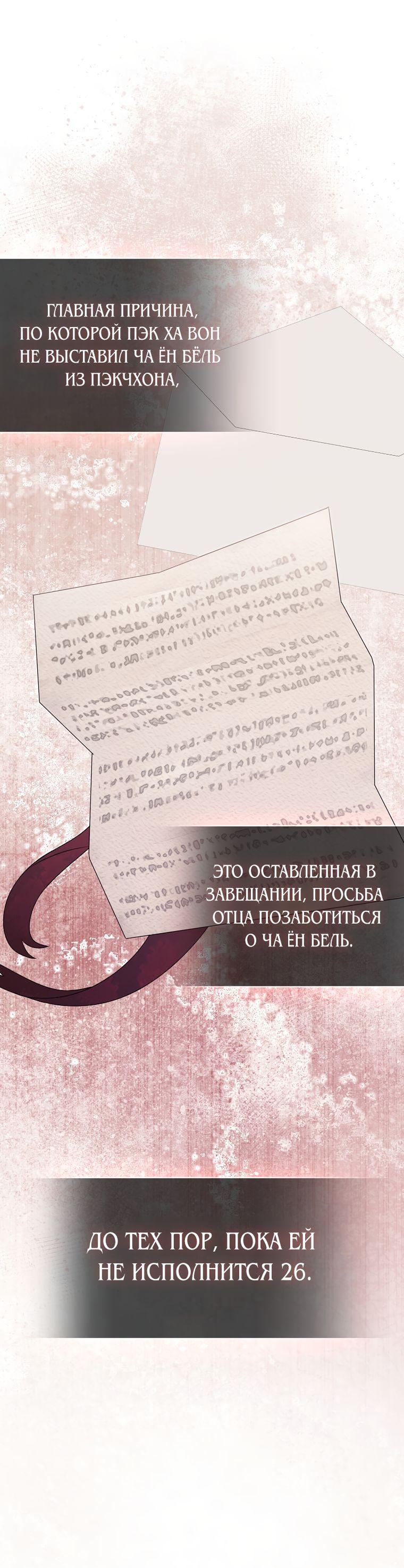 Манга Парень главного героя одержим мной - Глава 30 Страница 11