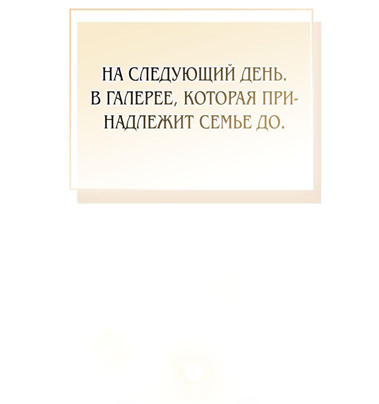 Манга Парень главного героя одержим мной - Глава 36 Страница 23