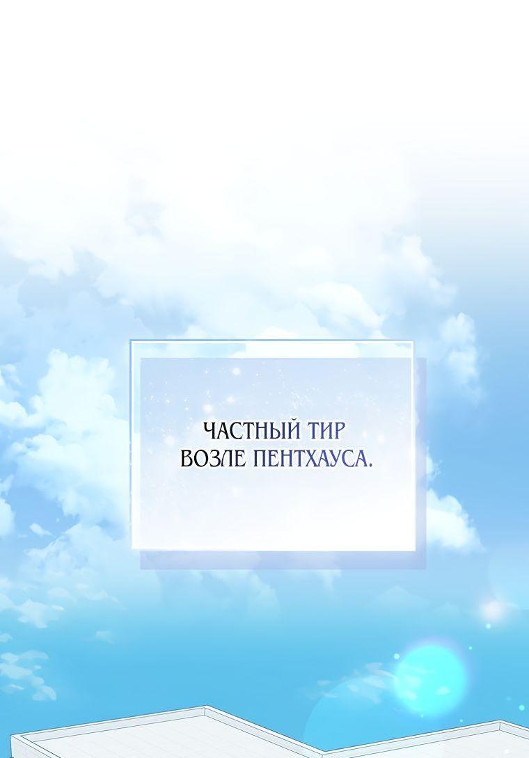 Манга Парень главного героя одержим мной - Глава 38 Страница 29