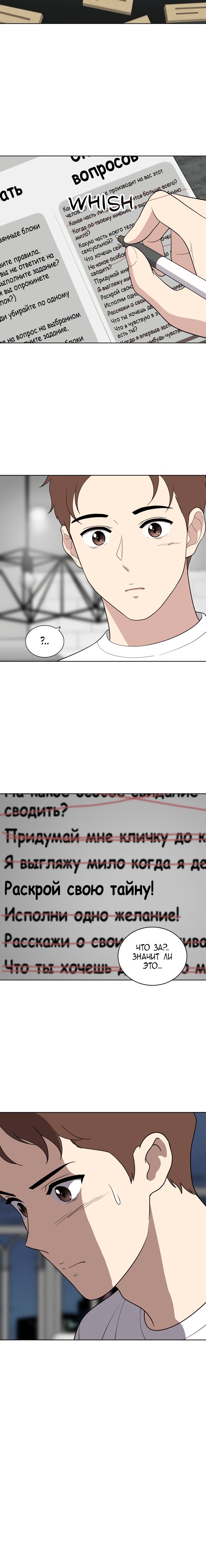 Манга Недостижимая девушка - Глава 82 Страница 42