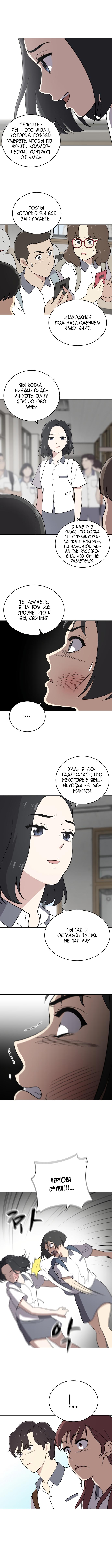 Манга Недостижимая девушка - Глава 29 Страница 6
