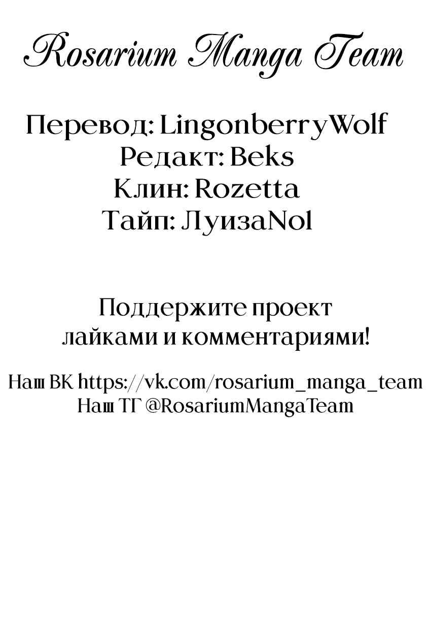 Манга Мой первый поцелуй с дворецким-злодеем - Глава 23 Страница 63