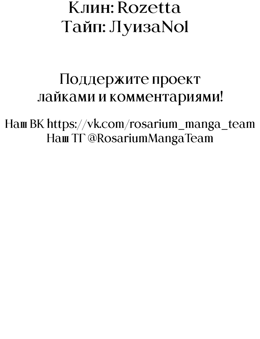 Манга Мой первый поцелуй с дворецким-злодеем - Глава 22 Страница 77