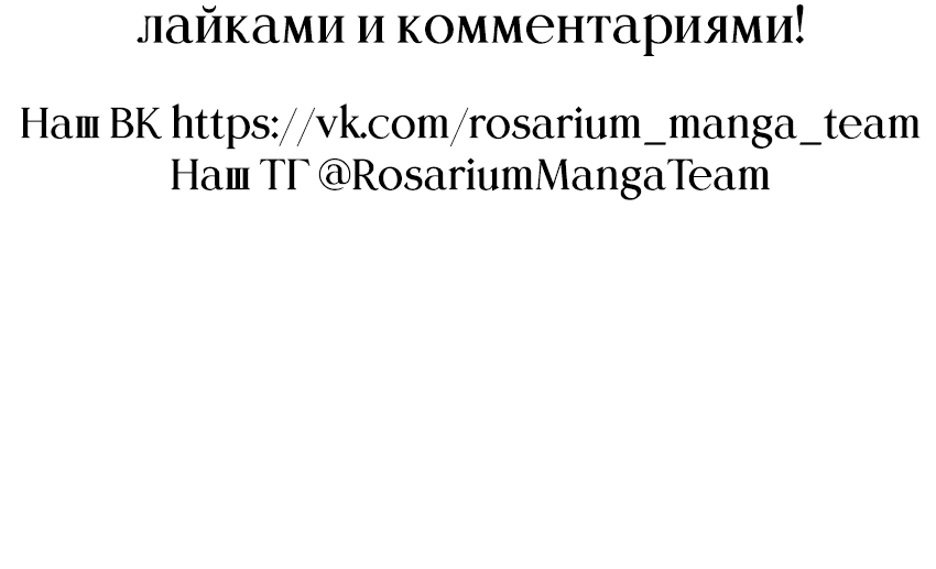 Манга Мой первый поцелуй с дворецким-злодеем - Глава 21 Страница 64