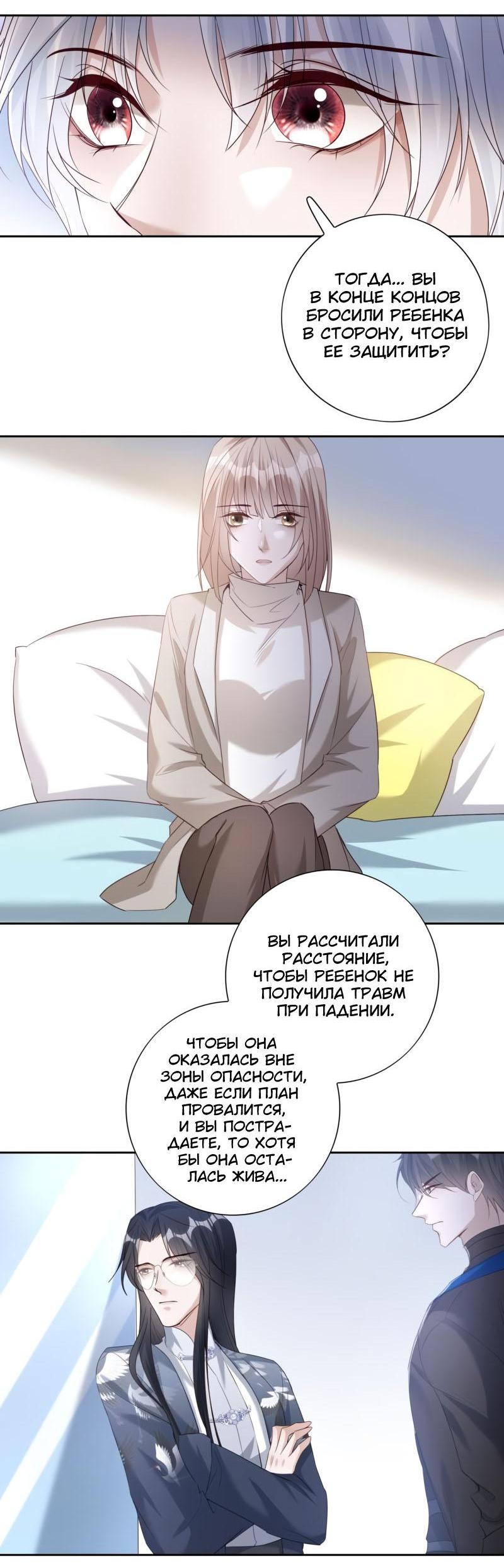 Манга Нежный и жестокий - Глава 49 Страница 19