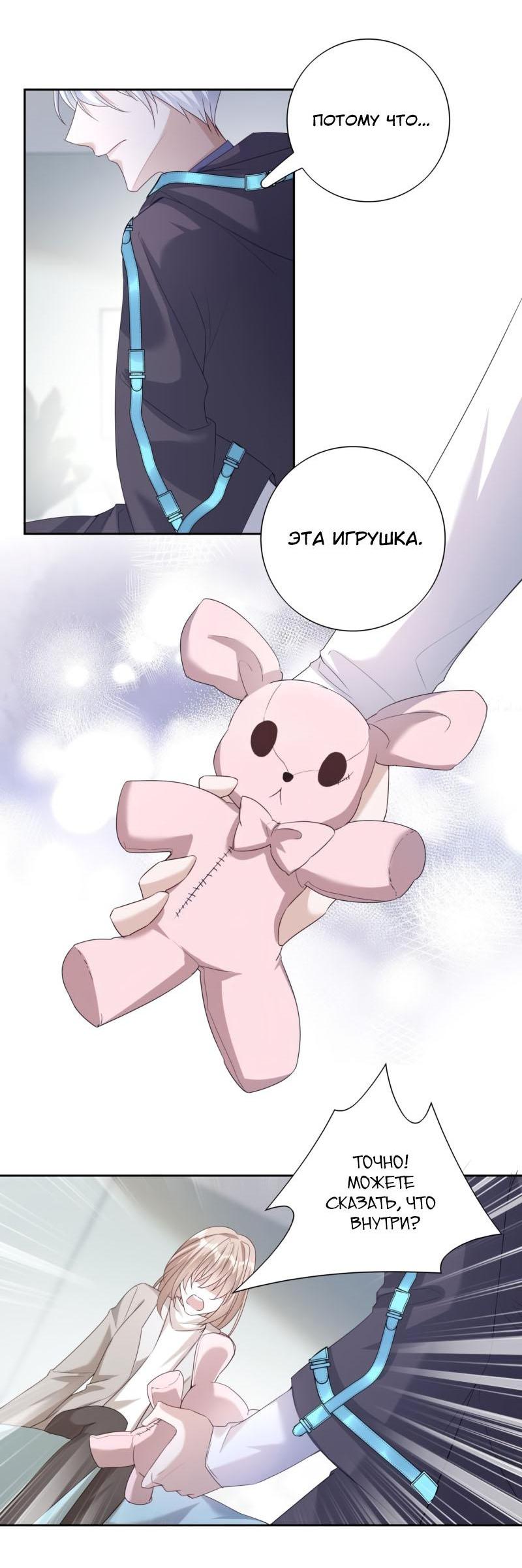 Манга Нежный и жестокий - Глава 49 Страница 12