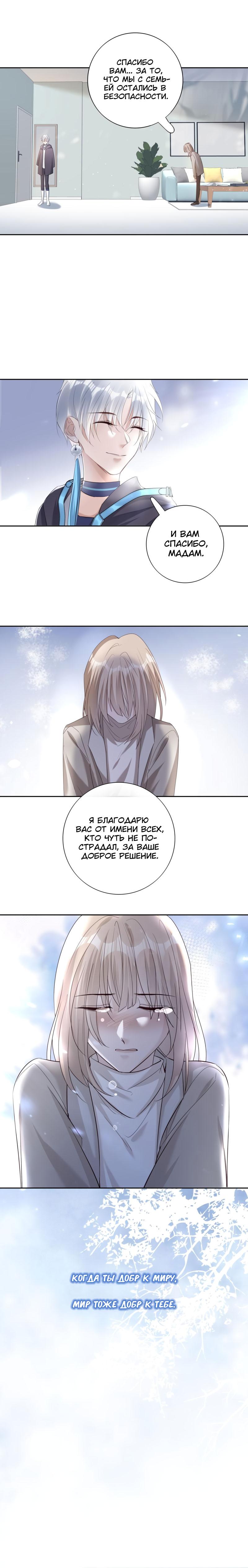 Манга Нежный и жестокий - Глава 49 Страница 24