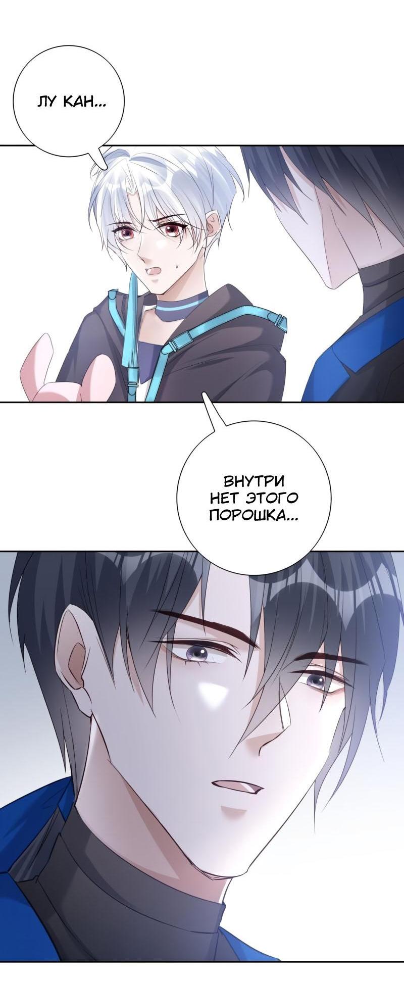 Манга Нежный и жестокий - Глава 49 Страница 4