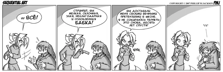 Манга Sequential Art - Глава 247 Страница 1