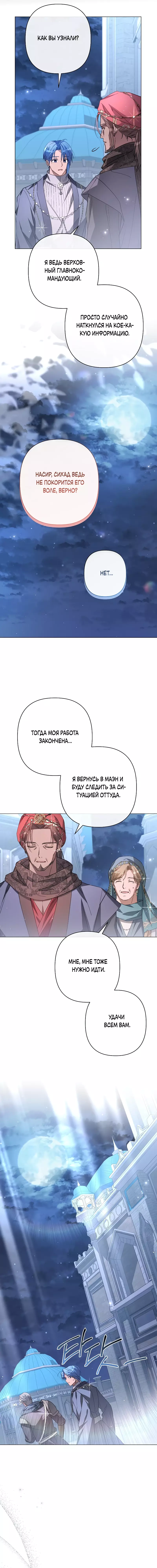 Манга Следы Луны - Глава 59 Страница 15
