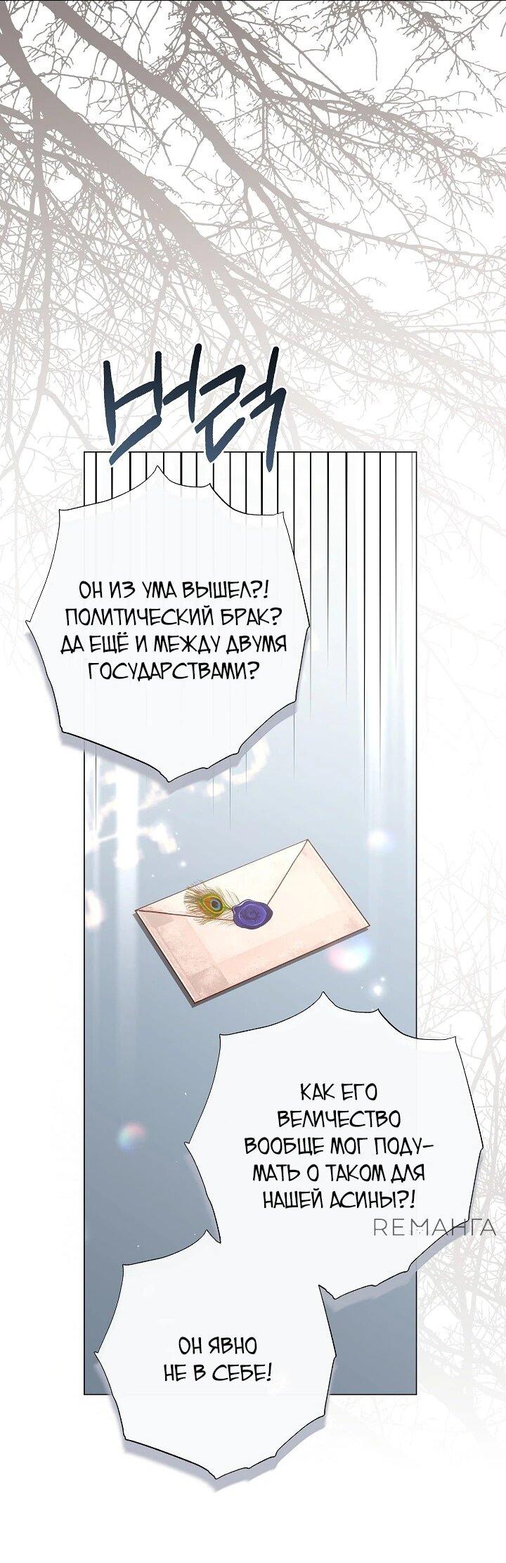 Манга Следы Луны - Глава 73 Страница 2