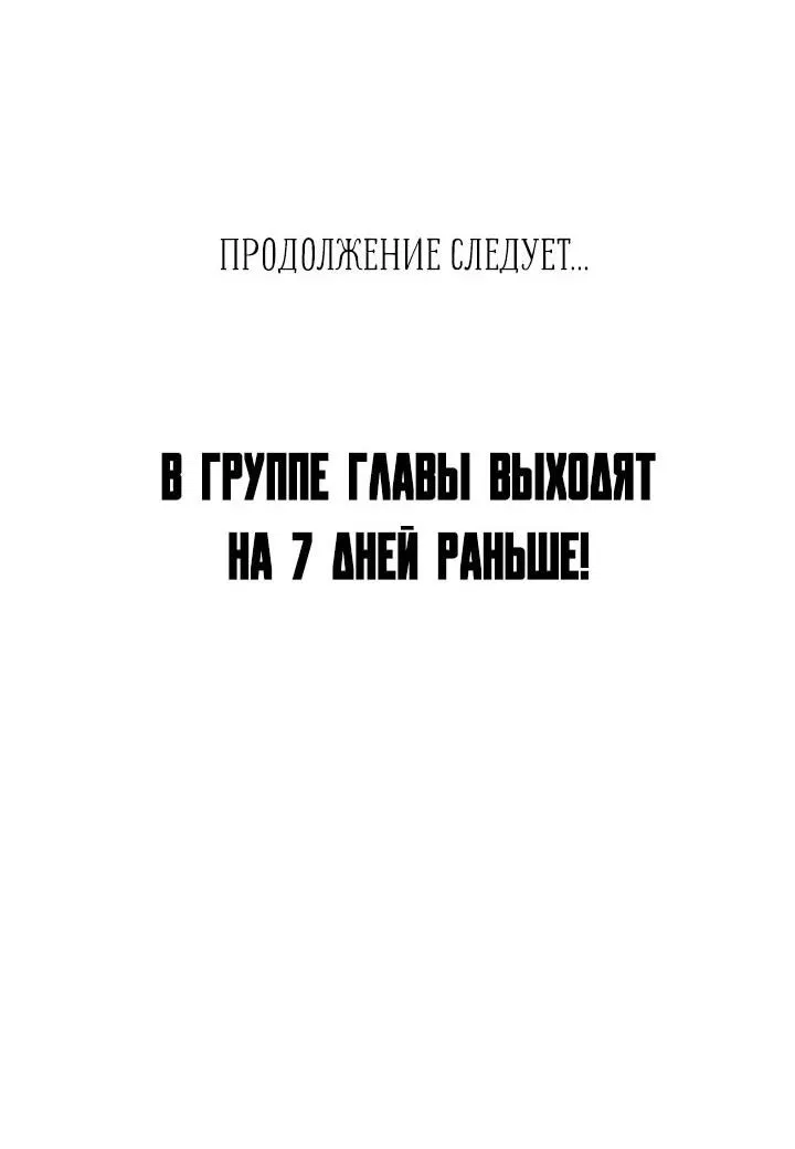 Манга Я своего добьюсь - Глава 37 Страница 69