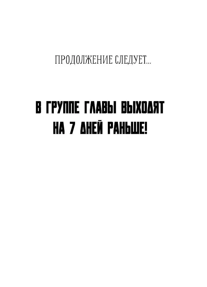 Манга Я своего добьюсь - Глава 40 Страница 61