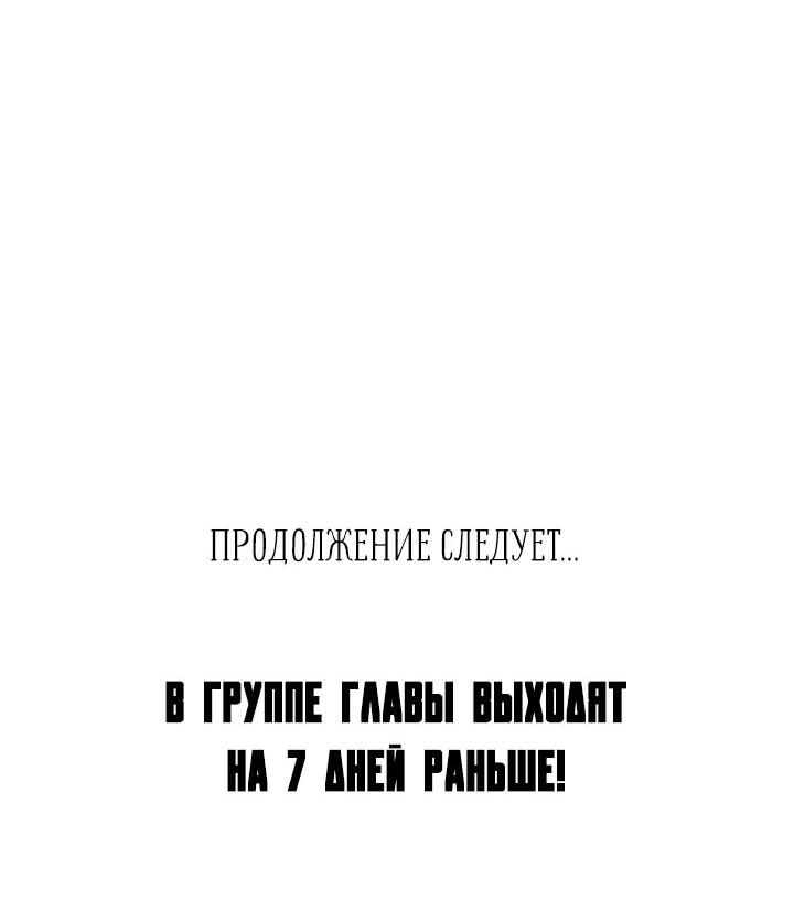 Манга Я своего добьюсь - Глава 43 Страница 62