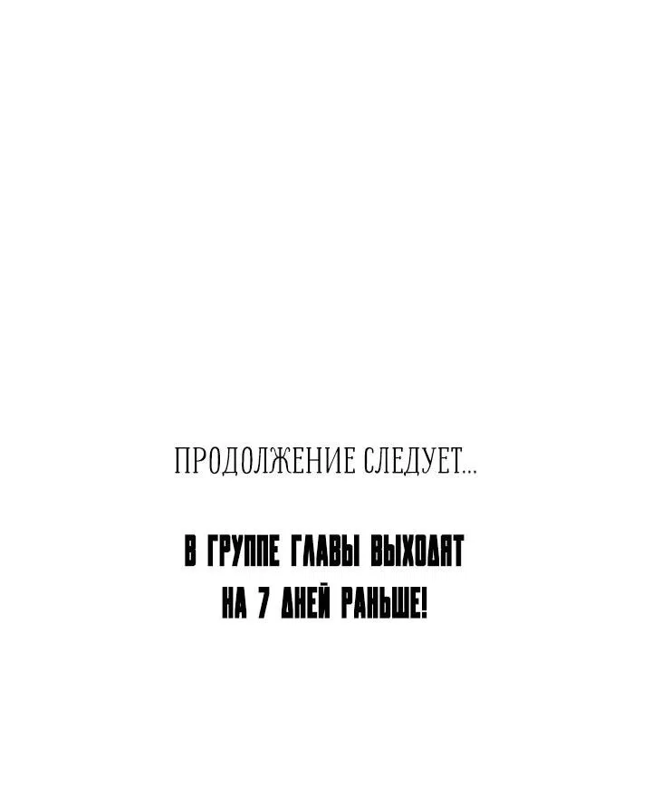 Манга Я своего добьюсь - Глава 42 Страница 60