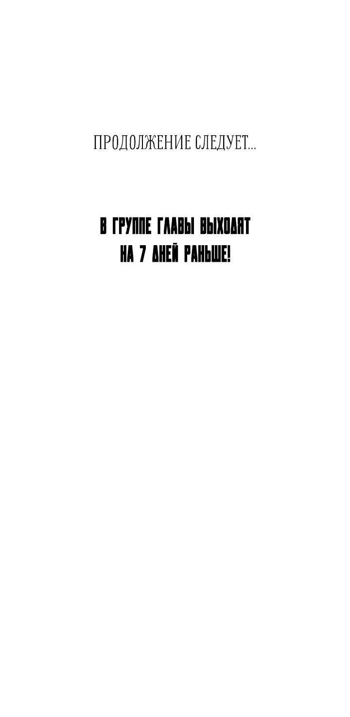 Манга Я своего добьюсь - Глава 47 Страница 68