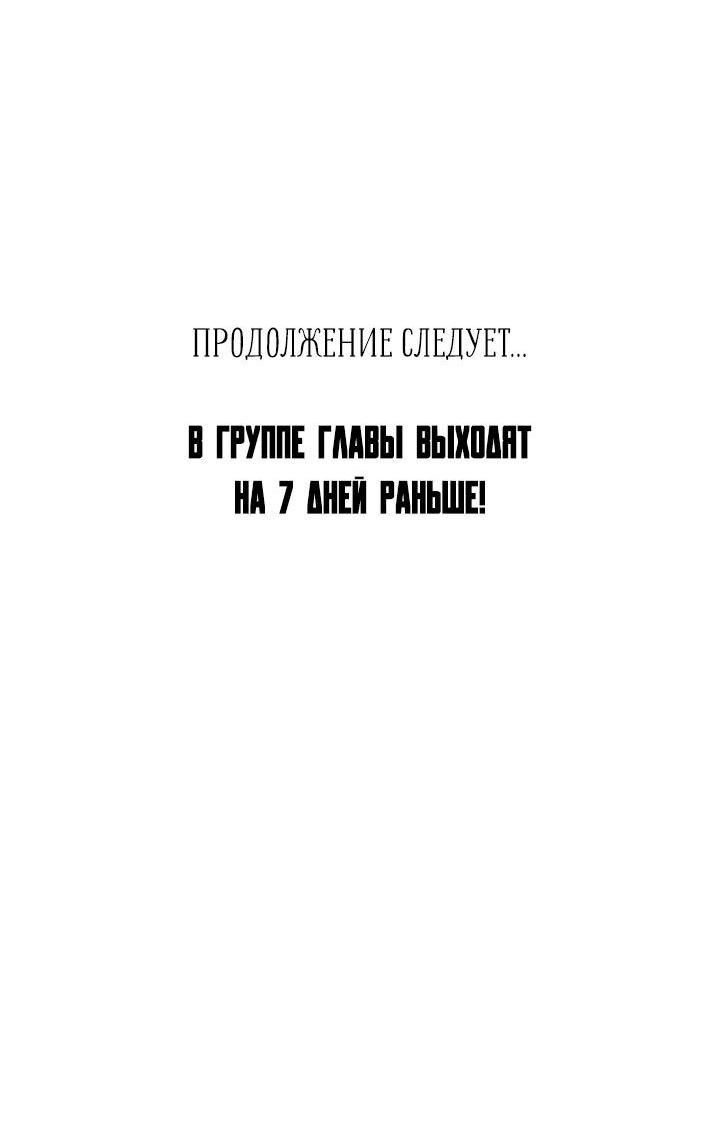 Манга Я своего добьюсь - Глава 49 Страница 60