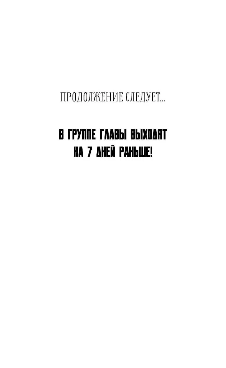 Манга Я своего добьюсь - Глава 51 Страница 59