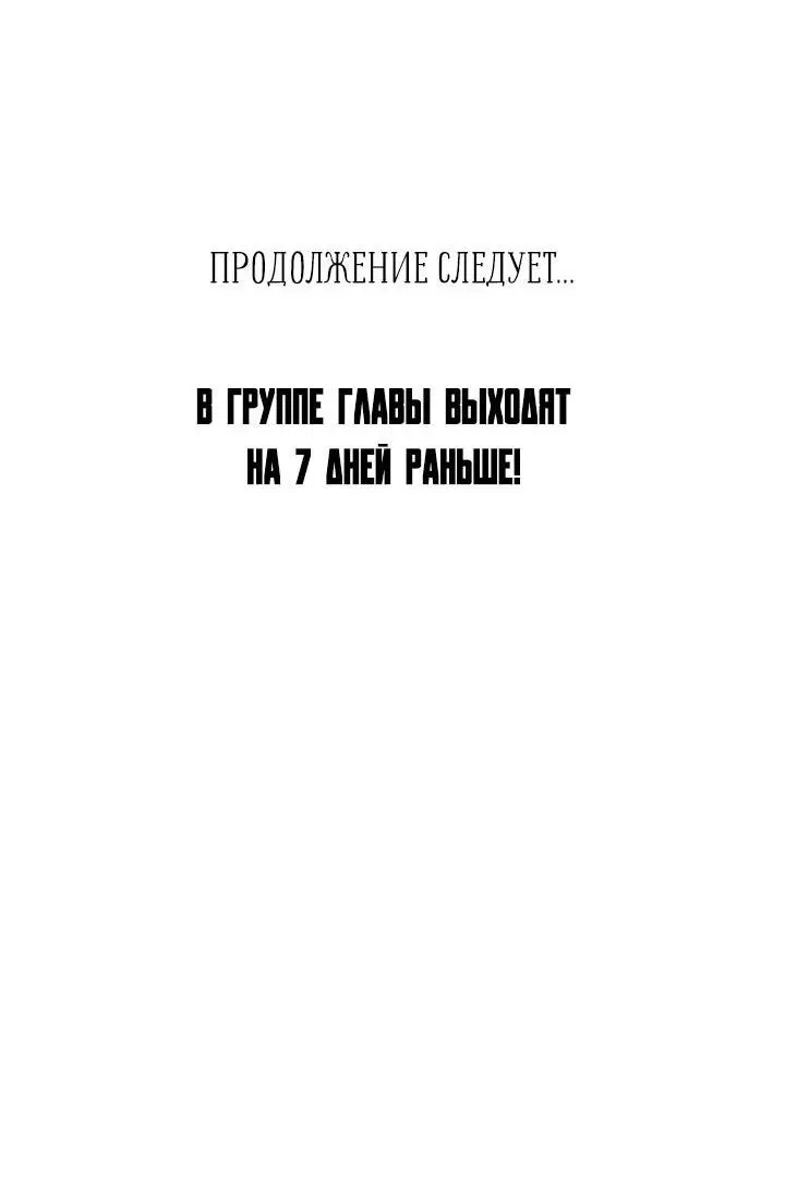 Манга Я своего добьюсь - Глава 53 Страница 67