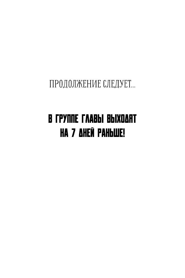 Манга Я своего добьюсь - Глава 57 Страница 55