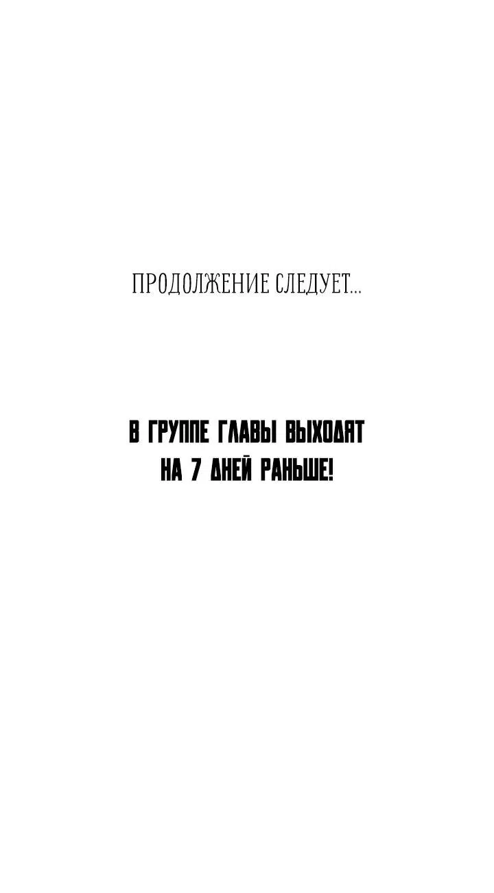 Манга Я своего добьюсь - Глава 58 Страница 64