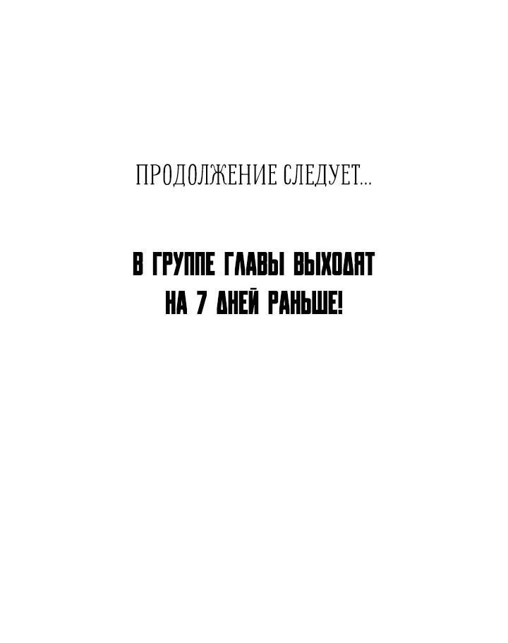 Манга Я своего добьюсь - Глава 60 Страница 68