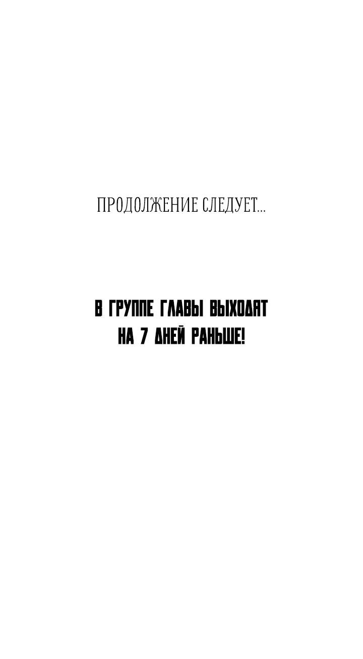 Манга Я своего добьюсь - Глава 63 Страница 67