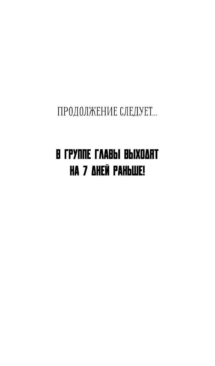 Манга Я своего добьюсь - Глава 65 Страница 60