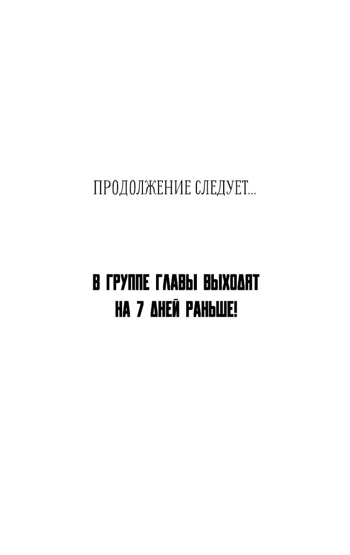 Манга Я своего добьюсь - Глава 64 Страница 73