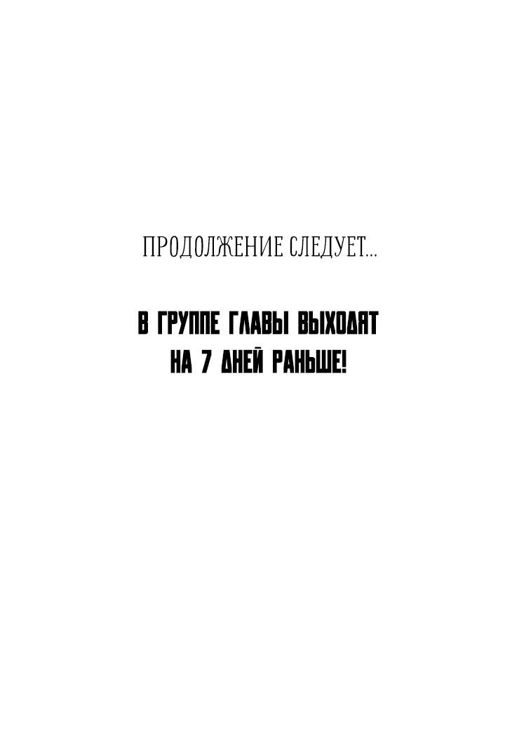 Манга Я своего добьюсь - Глава 67 Страница 56