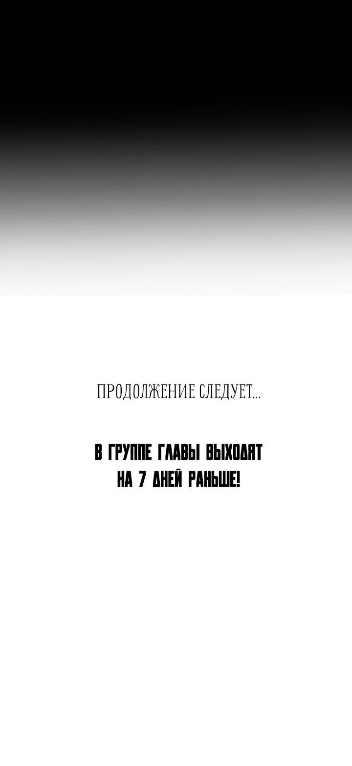 Манга Я своего добьюсь - Глава 69 Страница 69