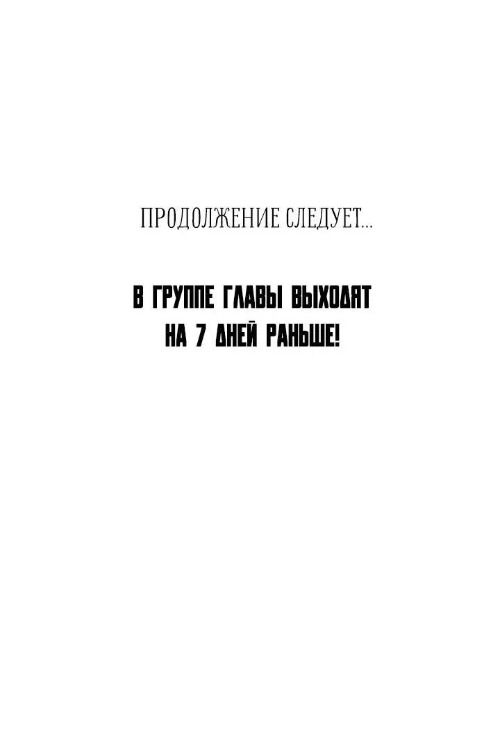 Манга Я своего добьюсь - Глава 68 Страница 81