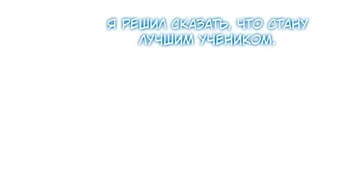 Манга Я своего добьюсь - Глава 74 Страница 47