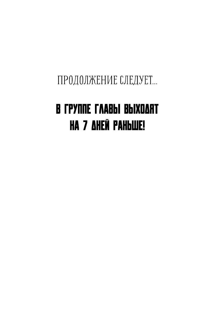 Манга Я своего добьюсь - Глава 72 Страница 64