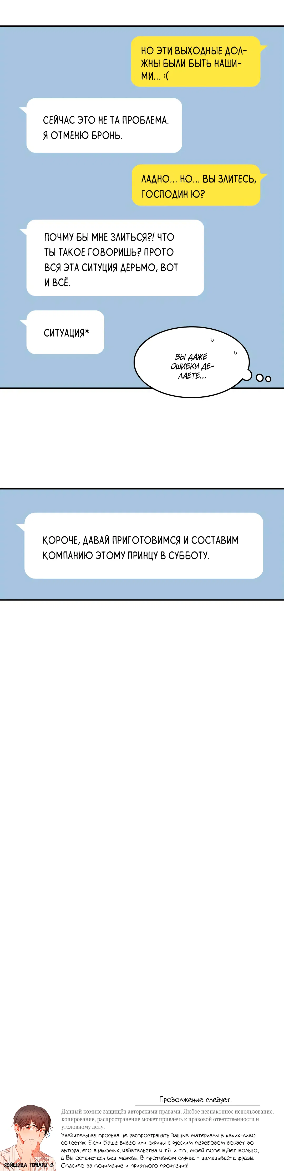 Манга Заместитель хочет заняться этим - Глава 39 Страница 67